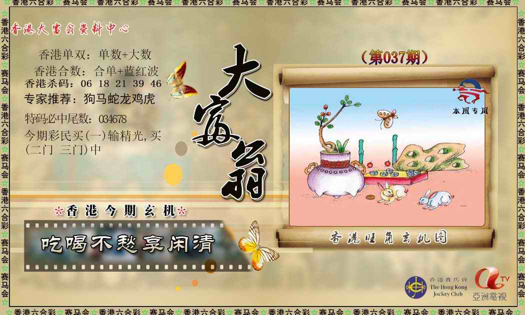 037期新大富翁[图]