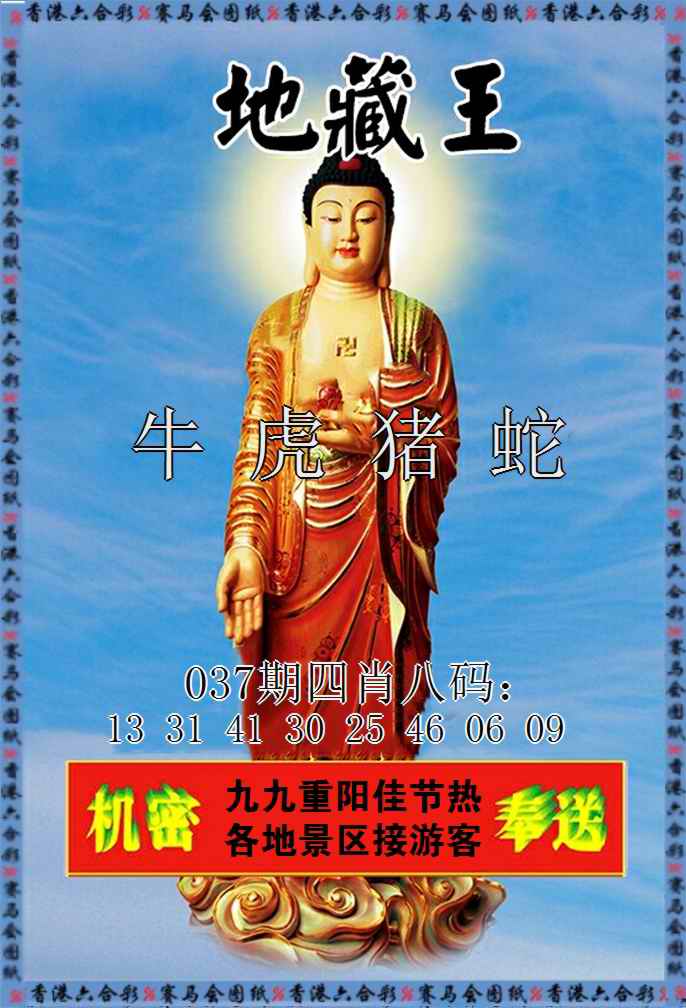 037期新地藏王[图]